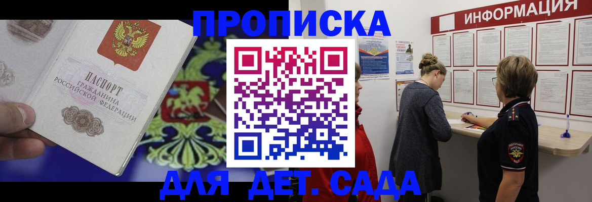 прописка штамп в Белёве