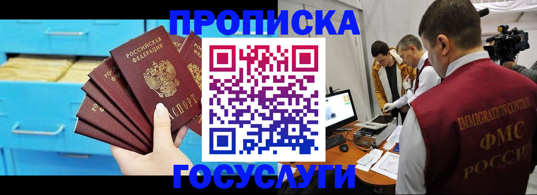 прописка ребенка в Белёве