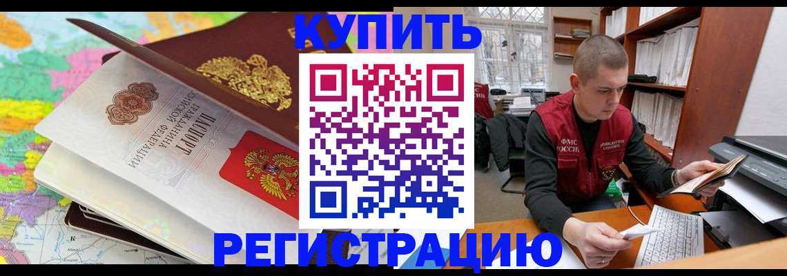 прописка регистрация в Белёве