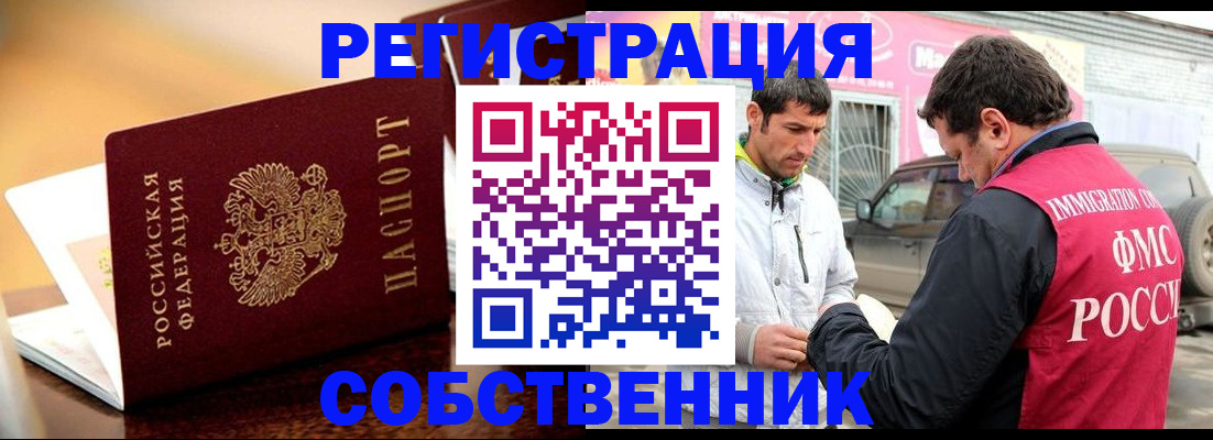 временная регистрация для школы в Белёве